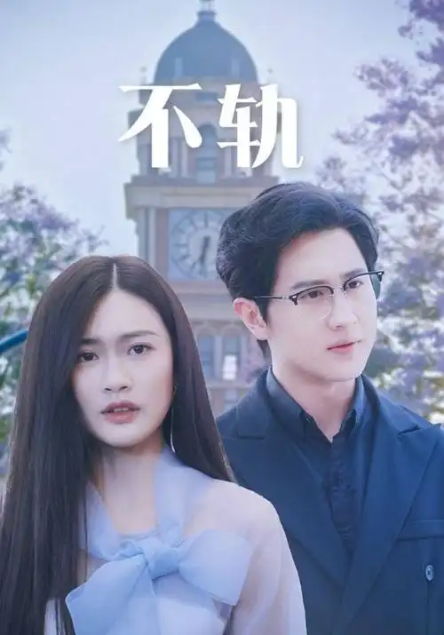 江城迷雾 全集在线观看