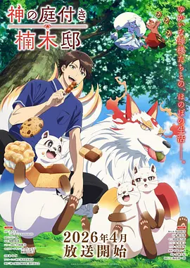 猫町奇谭 治愈动漫全集